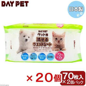 ペット用　流せるウエットシート　70枚×2パック　20個　ノンアルコール　無香料　沖縄別途送料　関東当日便