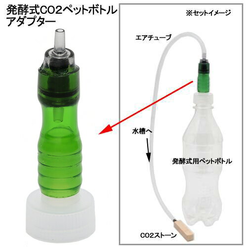 発酵式co2添加装置の自作方法 Aquajp