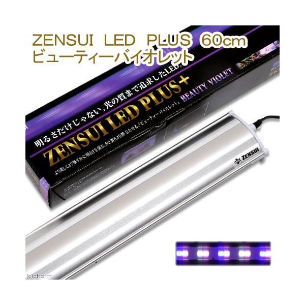 楽天市場】ゼンスイ led plus 60cm シャイニングブルーの通販 楽天市場】ゼンスイ led plus 60cm シャイニングブルーの通販