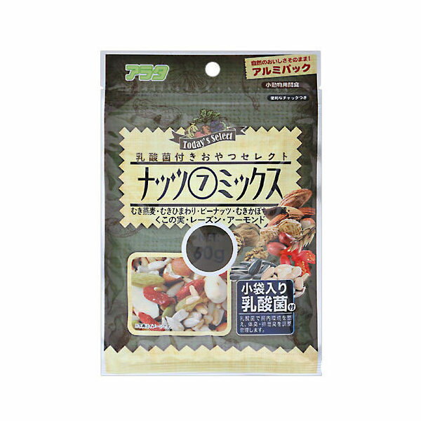 アラタ 乳酸菌付き おやつセレクト ナッツ7ミックス 60g うさぎ ハムスター 小動物 おやつ ナッツ【HLS_DU】 関東当日便