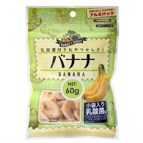 アラタ 乳酸菌付き おやつセレクト バナナ 60g 小動物 おやつ 果物【HLS_DU】 関東当日便