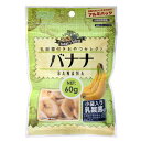 アラタ 乳酸菌付き おやつセレクト バナナ 60g 小動物 おやつ 果物 関東当日便