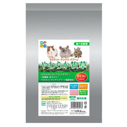 ハイペット　やわらか牧草　200g　小動物　チモシー【HLS_DU】　関東当日便