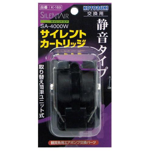 コトブキ工芸 kotobuki SA-4000W サイレントカートリッジ K-169 交換パーツ