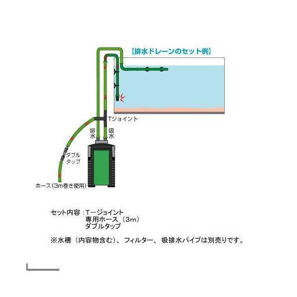 エーハイム　排水ドレーンセット（T－ジョイント・ホース　3m・ダブルタップ）　直径12／16【HLS_DU】　関東当日便