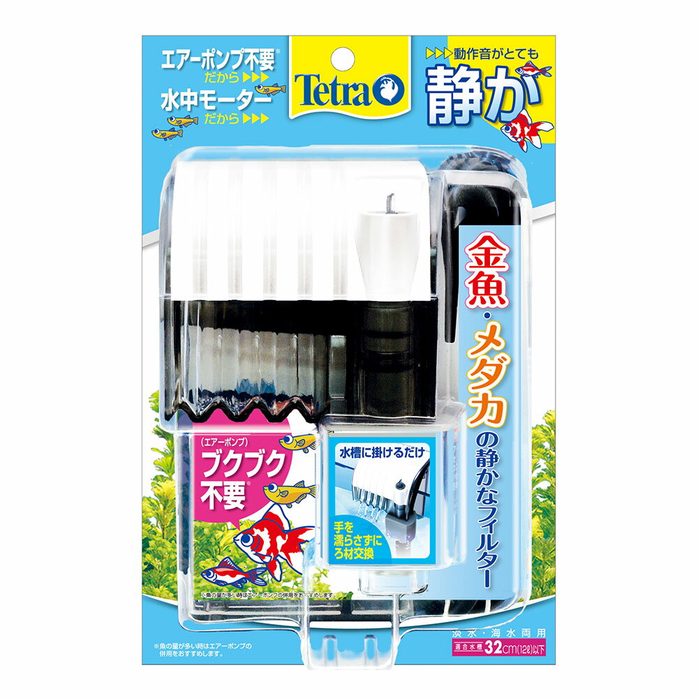 テトラ 金魚 メダカの静かなフィルター 外掛けフィルター 静音 色素吸着能力NO．1 つまりに強く丈夫なフィルター【HLS_DU】 関東当日便