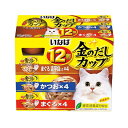 いなば 金のだし カップ 12個パック まぐろ かつおバラエティパック 70g×12個 キャットフード【HLS_DU】 関東当日便