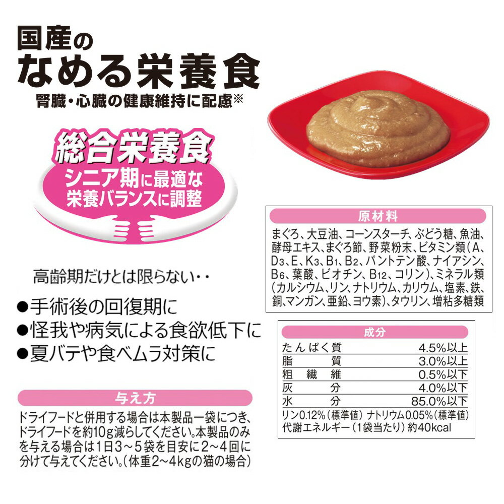 ペットライン　キャネット　メルミル　15歳から　まぐろ　40g　猫　ウェットフード【HLS_DU】　関東当日便