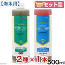 PSBQ10+Q10サポートエレメンツ 500mL海水用 関東当日便