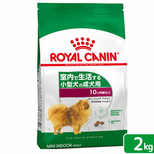 ロイヤルカナン　ミニ　インドア　アダルト　成犬用　2kg　3182550849630　ジップ付　お一人様5点限り　関東当日便