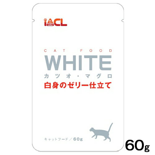 WHITE　カツオ・マグロ　白身のゼリー仕立て　60g　キャットフード【HLS_DU】　関東当日便