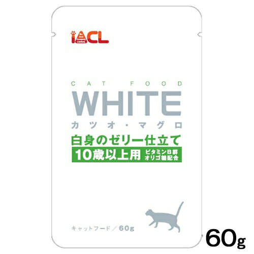 WHITE　カツオ・マグロ　白身のゼリー仕立て　10歳以上用　60g　キャットフード【HLS_DU】　関東当日便