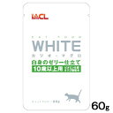 WHITE　カツオ・マグロ　白身のゼリー仕立て　10歳以上用　60g　キャットフード【HLS_DU】　関東当日便