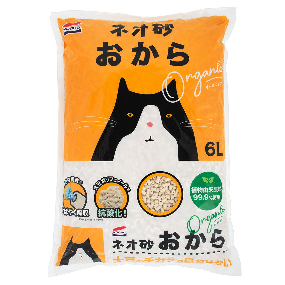 猫砂 コーチョー ネオ砂 おから オーガニック 6L おからの猫砂 流せる 固まる 燃やせる お一人様8点限り【HLS_DU】 関東当日便