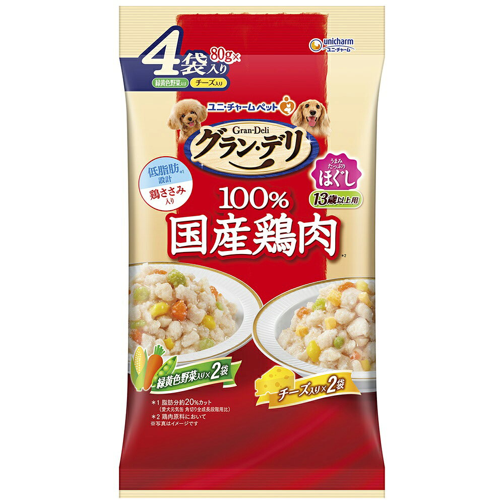 【3／5限定】当選確率2分の1！1等最大100％　グラン・デリ　国産鶏ささみ　パウチ　ほぐし　13歳以上用　緑黄色・チーズ入り各2個　4個パック