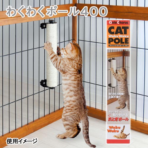 猫用　爪とぎ　アニーコーラス　キャットわくわくポー