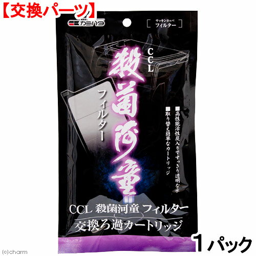 カミハタ 殺菌河童 交換ろ過カートリッジ