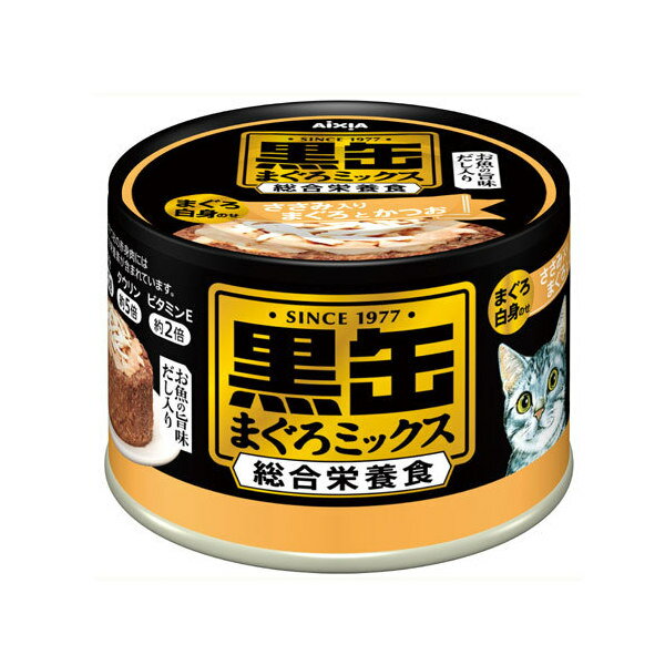 アイシア　黒缶まぐろミックス　ささみ入りまぐろとかつお（まぐろ白身入り）　160g　2缶入り【HLS_DU】　関東当日便