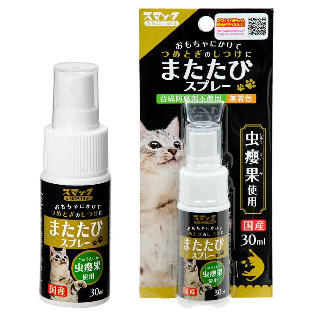 またたびスプレー　30ml　猫　国産