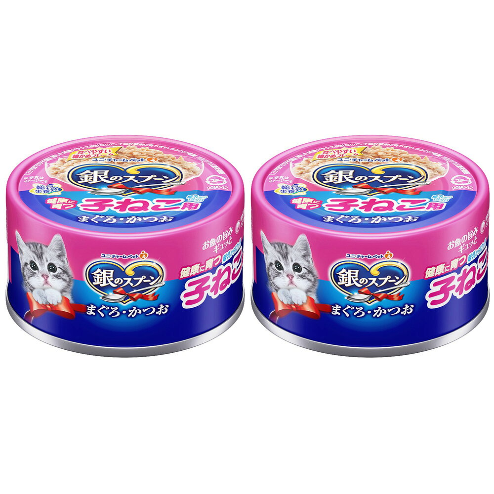 Rakuten - 銀のスプーン　健康に育つ子ねこ用　（離乳から12ヶ月）　まぐろ・かつお　70g×2缶　キャットフード　子猫　関東当日便