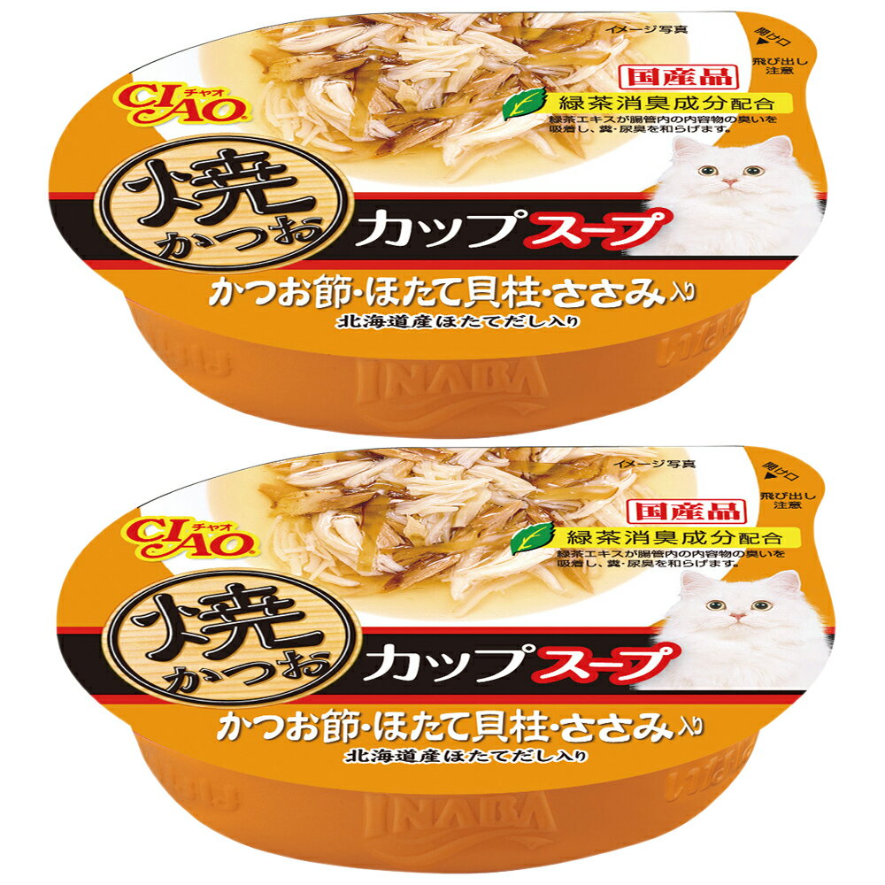 いなば　焼かつおカップスープ　かつお節・ほたて貝柱・ささみ入り　60g×2個　キャットフード　国産　お一人様27点限り　関東当日便