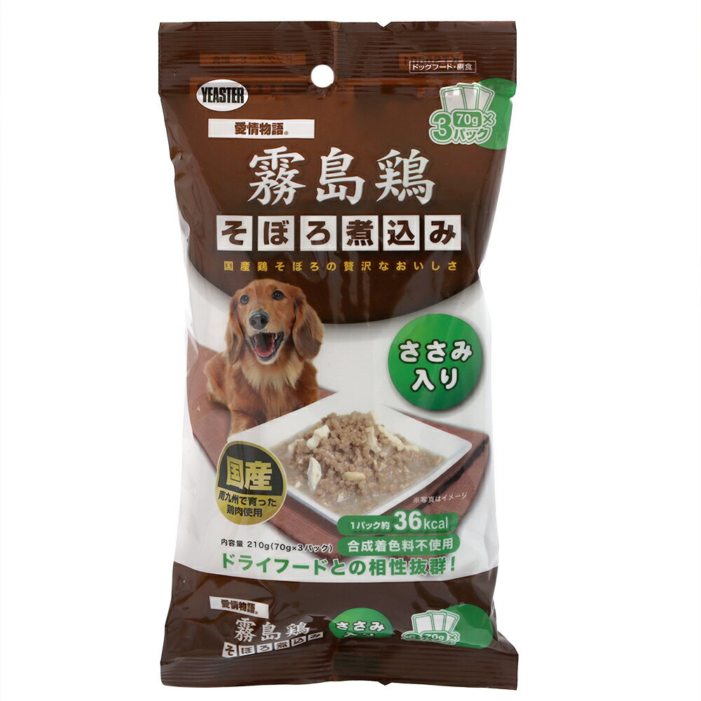 イースター　愛情物語　霧島鶏　そぼろ煮込み　ささみ入り　70g×3パック【HLS_DU】　関東当日便のサムネイル