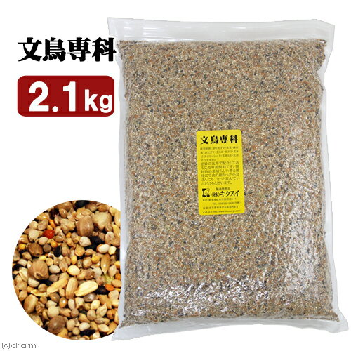 キクスイ 文鳥専科 L 2.1kg 皮付き