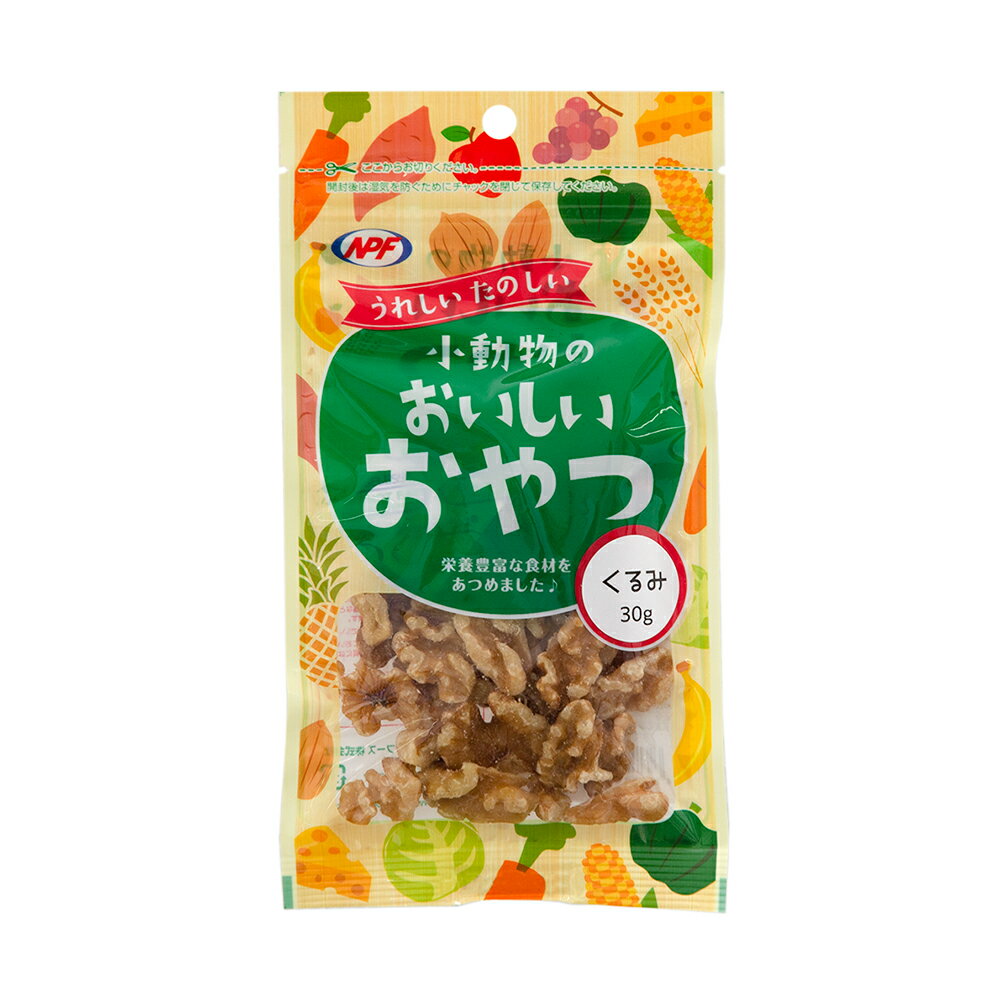 NPF　小動物のおいしいおやつ　くるみ　30g ハムスター リス チンチラ おやつ　関東当日便