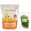 国産うさぎの食事1.2kg全成長段階用 国産くずの葉5gセット 関東当日便