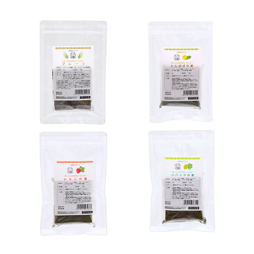 パティシエの小麦粉不使用クッキー4種 お試しセット 小動物のおやつ うさぎ 無添加 無着色 グルテンフリー【HLS_DU】 関東当日便