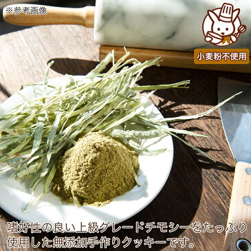 パティシエの小麦粉不使用クッキー4種 お試しセット 小動物のおやつ うさぎ 無添加 無着色 グルテンフリー【HLS_DU】 関東当日便