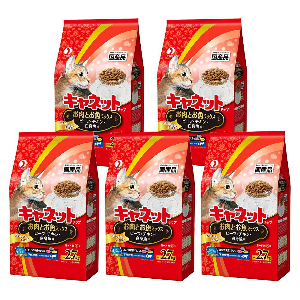 キャットフード ペットライン キャネットチップ お肉とお魚ミックス 2．7kg×5袋 関東当日便