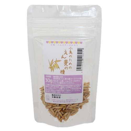 小鳥のためのえん麦の種 30g（殻付き） 小鳥 ハムスター