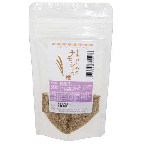 小鳥のためのチモシーの種 30g 小鳥 ハムスター 関東当日便