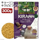 キョーリン キラピピ フィンチ 300g 総合栄養食 換羽サポート 文鳥 カナリヤ 十姉妹 関東当日便