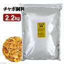 キクスイ チャボ飼料 L 2．2kg【HLS_DU】 関東当日便