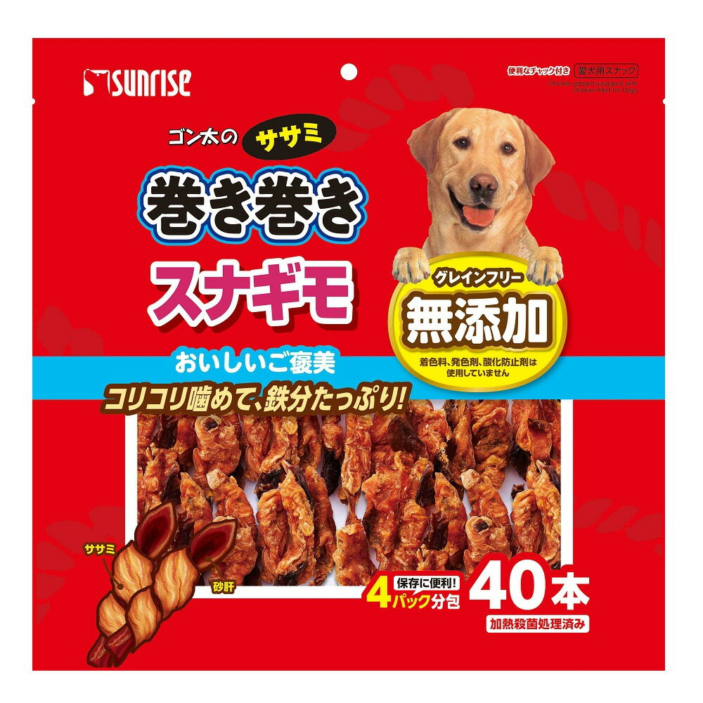 ゴン太のササミ巻き巻き　スナギモ　40本　関東当日便