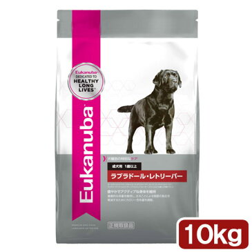 ユーカヌバ ラブラドール・レトリーバー 10kg ドッグフード 成犬用 Eukanuba 沖縄別途送料【HLS_DU】 関東当日便