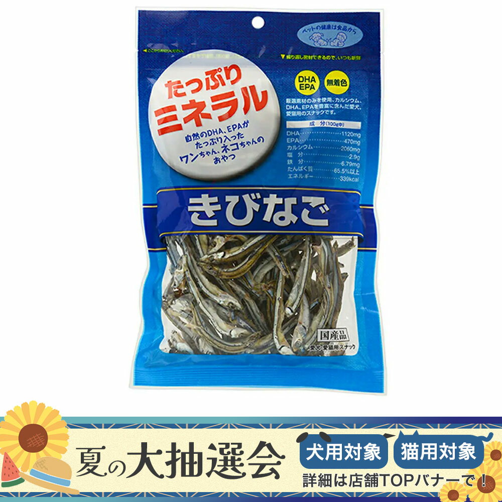 メーカー：アスク良質の素材をそのまま乾燥！アスク　たっぷりミネラル　きびなご　120g対象犬、猫機能おやつライフステージ生後2か月以上特長●無着色、無香料のペット用スナックです。 ●自然のDHA、EPAがたっぷり入ったワンちゃんネコちゃんのおやつです。 ●そのままでも、いつもの食事と一緒に与えられます。内容量120g原材料きびなご、ビタミンE（酸化防止剤）保証成分タンパク質：65．5％以上、脂肪：9．0％以上、粗繊維：0．1％以下、粗灰分：11．2％以下、水分：15．0％以下カロリー339kcal／100g生産国日本ご注意※本品は生後2か月以上の犬猫用です。対象以外の動物には与えないでください。お問い合わせについて商品の不明点につきましては、下記にお問い合わせください。株式会社アスクTEL：03−5826−8094ペットプロ　マイライフベッド　S　ピンク　犬　猫　ベッド　あったかアース　アミノペッツ　500ml×24本　犬　猫　ペットウォーター … _neko　_dog　アスク　たっぷりミネラル　きびなご　120g　4513441318277　犬　犬フード　ドックフード　猫　猫フード　キャットフード　DHA　EPA　無着色　おやつ　煮干し　にぼし　カルシウム　国産　小型犬　老犬　20180903　tsbs　opa2_choku　paynppi15　2107askdeal01　y18m09■この商品をお買い上げのお客様は、下記商品もお買い上げです。※この商品には付属しません。■ペットプロ　マイライフベッド　S　ピンク　犬　猫　ベッド　あったかアース　アミノペッツ　500ml×24本　犬　猫　ペットウォーター