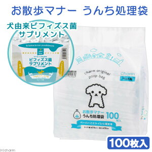 賞味期限：2024年7月30日　お散歩マナー　うんち処理袋　100枚+ワンちゃんのためのビフィズス菌サプリメント　セット　お一人様1点限り【HLS_DU】　関東当日便