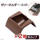 ゼリーホルダーエイト 角カップ 昆虫 エサ皿×2個 関東当日便