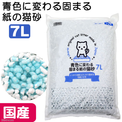 国産猫砂 青色に変わる固まる紙の猫砂7L 固まる 燃やせる お一人様7点限り 紙砂【HLS_DU】 関東当日便