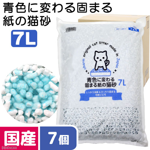 国産猫砂 青色に変わる固まる紙の猫砂7L 7袋 固まる 燃やせる お一人様1点限り【HLS_DU】 関東当日便