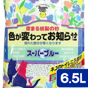 猫砂　スーパーキャット　スーパーブルー　6．5L　猫砂　紙　固まる　流せる　燃やせる　お一人様6点限り【HLS_DU】　関東当日便