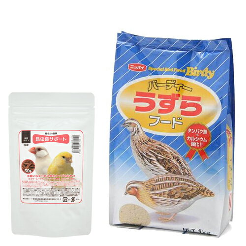 ニッパイ バーディーうずらフード1kg＋鳥さんの食事昆虫食サポート ミルワームソフト30g セット