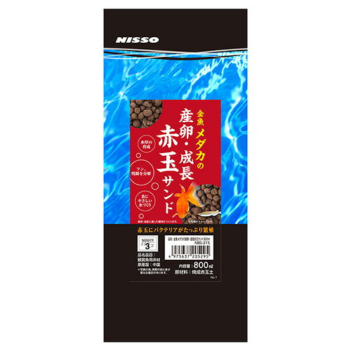 ニッソー 金魚メダカの産卵成長赤玉サンド 800ml