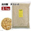 キクスイ 皮付餌 ダイエット L 2.1kg 関東当日便