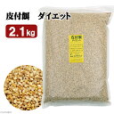 楽天charm 楽天市場店キクスイ　皮付餌　ダイエット　L　2．1kg【HLS_DU】　関東当日便