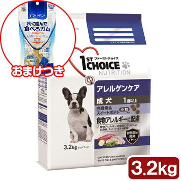 ファーストチョイス　成犬　アレルゲンケア　小粒　白身魚＆スイートポテト　3．2kg　おまけつき【HLS_DU】　関東当日便