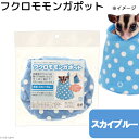L・I・P フクロモモンガポット 水玉 スカイブルー 隠れ家 ハウス お家 ポーチ 関東当日便